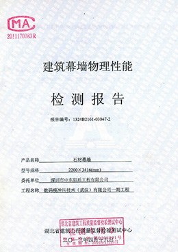 建筑物理性能石材赢咖7检测报告
