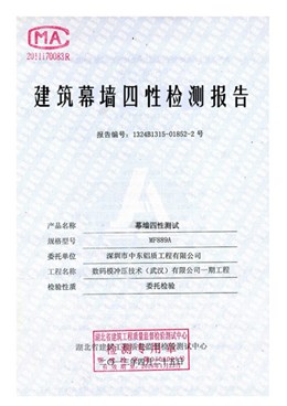 建筑赢咖7四性检测报告