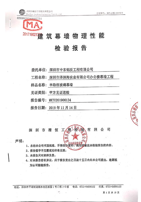 建筑赢咖7物理性能检验报告