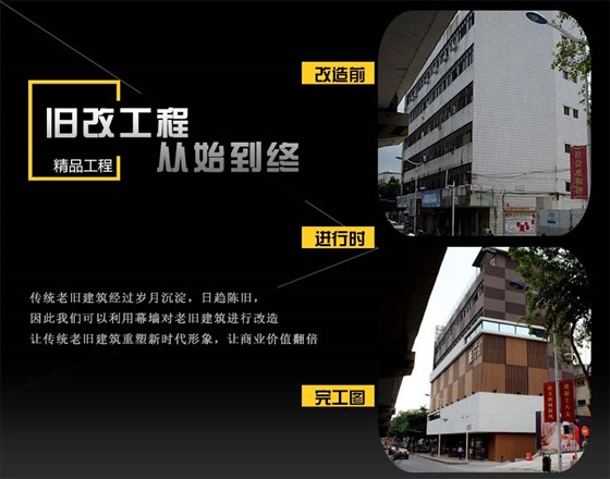 旧楼改造陶板赢咖7
