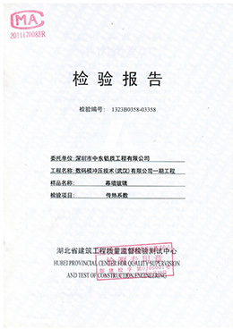 建筑赢咖7物理性能检测报告