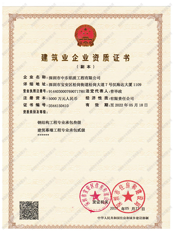 赢咖7钢结构承包资质证书