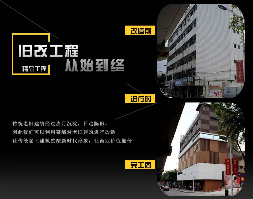旧楼改造陶板赢咖7