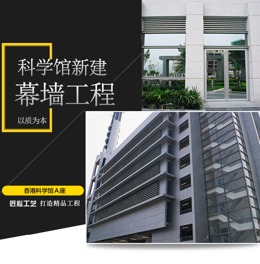 铝单板赢咖7-香港科学馆Ａ座
