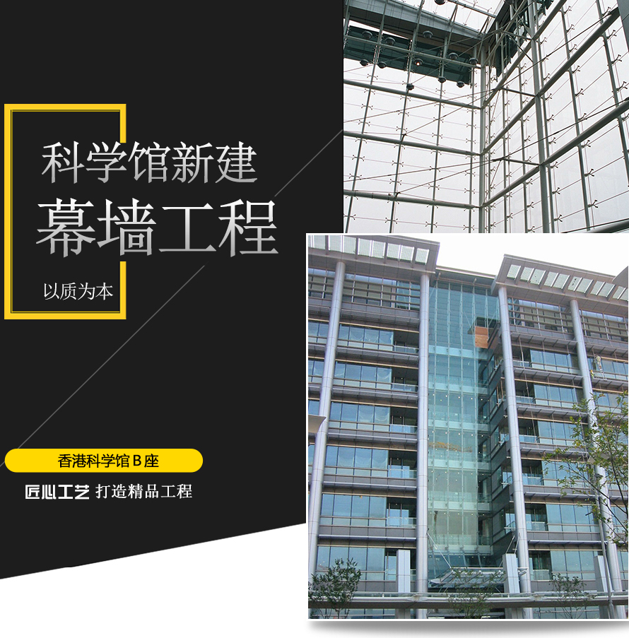 铝板赢咖7-香港科学馆Ｂ座