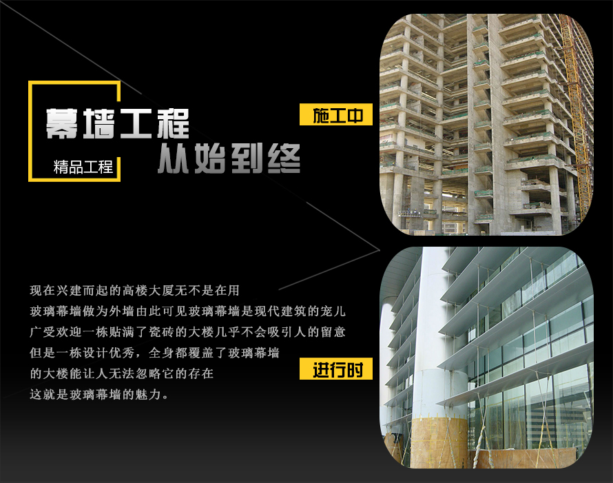 明框点支式赢咖7施工中