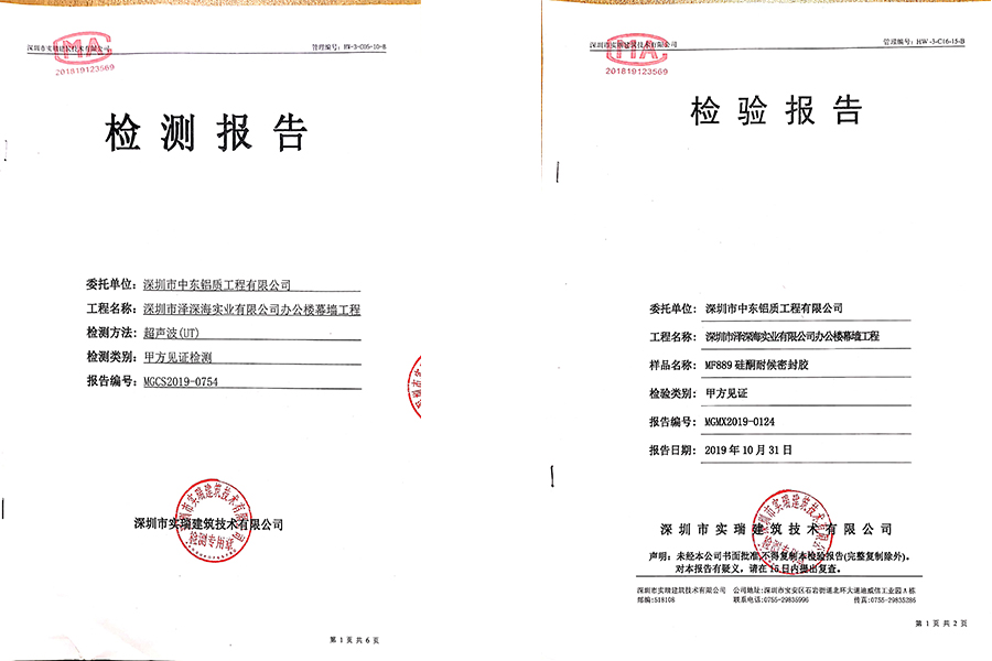 建筑赢咖7物理性能检测报告